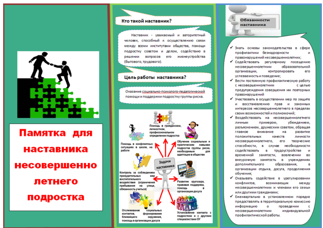 наставник.png