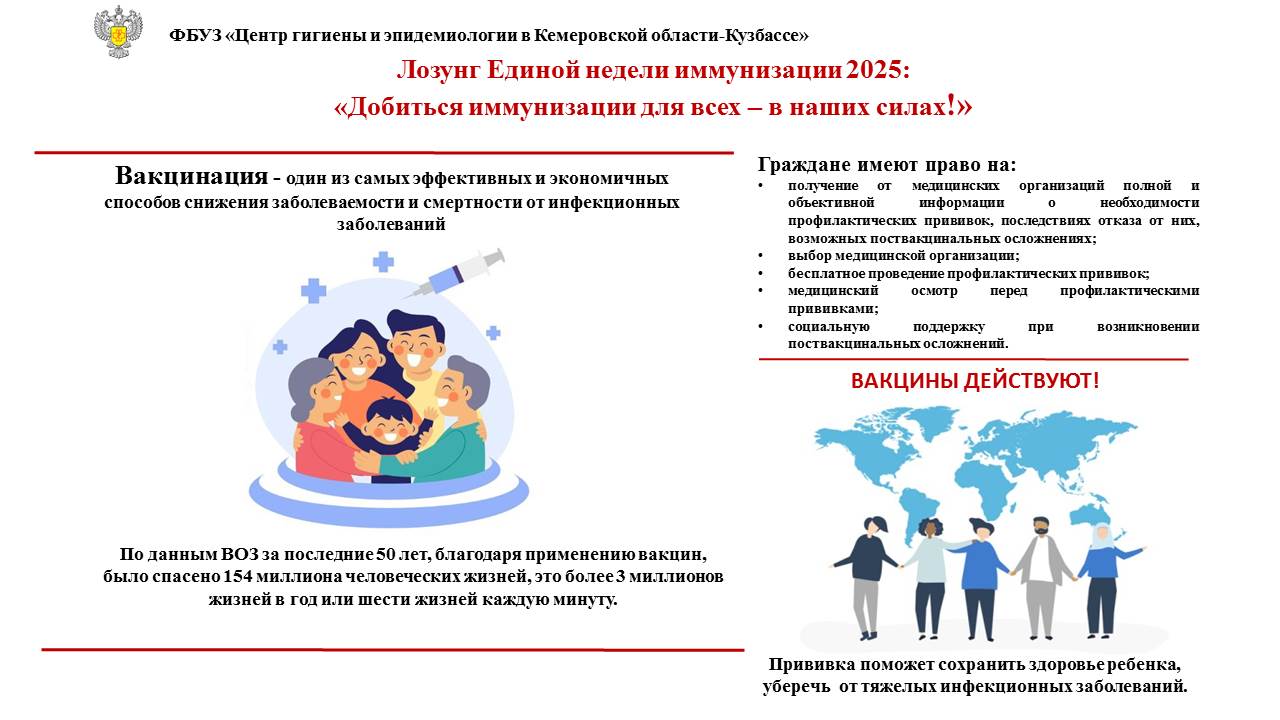 Памятка_Вакцинация.jpg